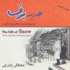 کتاب هدیه برف | انتشارات هنرکده