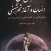 کتاب آفرینش جهان، انسان و آغاز شهرنشینی | انتشارات آشیانه کتاب