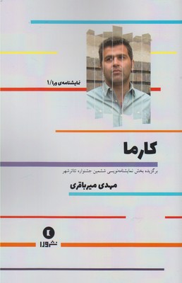 کتاب کارما | انتشارات ورا