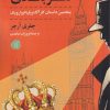 کتاب نفر بعدی | انتشارات کامک