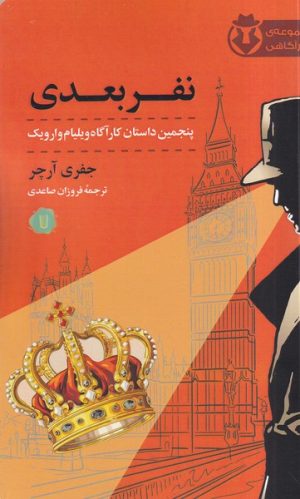 کتاب نفر بعدی | انتشارات کامک