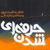 کتاب حرفه ای شدن | انتشارات فرهنگ ایلیا