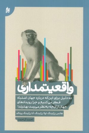 کتاب واقعیتمداری | انتشارات کاری نو