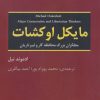 کتاب مایکل اوکشات | انتشارات پارس کتاب