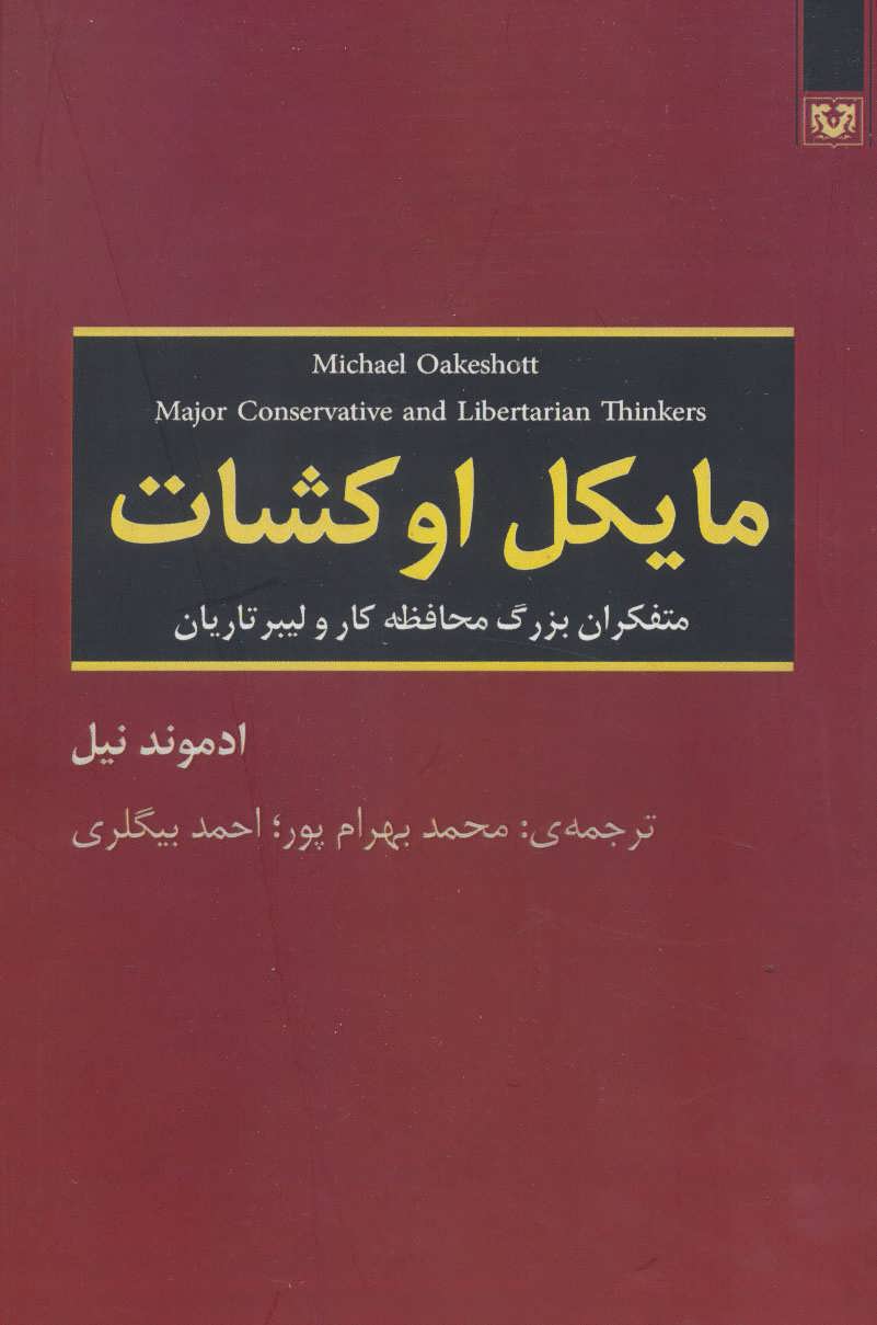 کتاب مایکل اوکشات | انتشارات پارس کتاب
