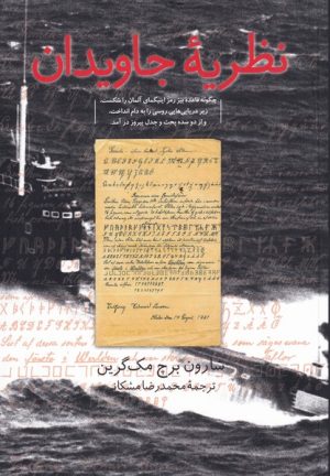کتاب نظریه جاویدان | انتشارات کتاب فانوس