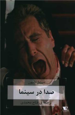 کتاب صدا در سینما | انتشارات هزاره سوم اندیشه