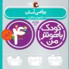 کتاب کودک باهوش من 4 | انتشارات کتاب پرنده