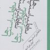 کتاب شاه لیر استپ ها | انتشارات برج