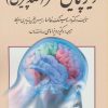 کتاب دیرپایی مغز | انتشارات کومش