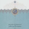 کتاب اسناد محرمانه وزارت خارجه بریتانیا درباره قرارداد 1919 ایران و انگلیس (3جلدی) | انتشارات سخن