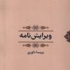 کتاب ویرایش نامه | انتشارات جهاد دانشگاهی