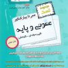 کتاب سیر تا پیاز کنکور عمومی و پایه | انتشارات اخوان