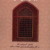 کتاب این خانه جان دارد، باید بیدارش کنی | انتشارات لوگوس