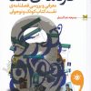 کتاب کارنامه ی نقد | انتشارات خزه