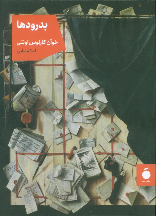 کتاب بدرودها | انتشارات مد