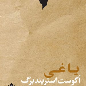 کتاب یاغی | انتشارات مهرگان خرد
