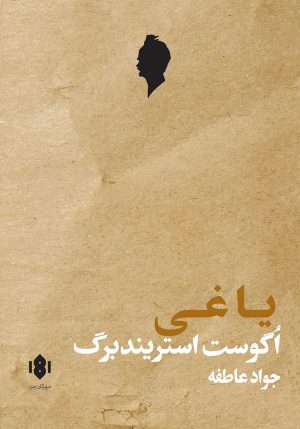 کتاب یاغی | انتشارات مهرگان خرد