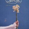 کتاب آیه های جنون | انتشارات آداش