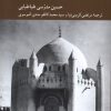 کتاب نص و تفسیر | انتشارات کرگدن