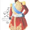 کتاب آتون نامه | انتشارات به نشر