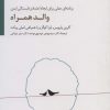 کتاب والد همراه | انتشارات سایه سخن