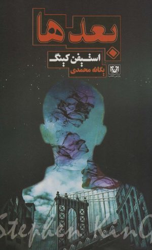 کتاب بعدها | انتشارات پارس کتاب