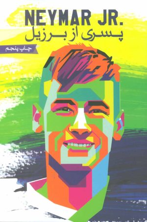 کتاب نیمار | انتشارات گلگشت