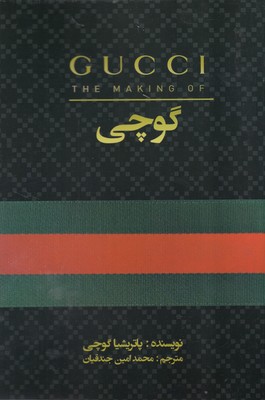 کتاب گوچی | انتشارات منوچهری