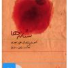 کتاب کتاب صوتی نشانه ها | انتشارات نوین کتاب گویا