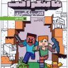 کتاب کتاب رنگ آمیزی ماینکرافت 1 (کد 1333) | انتشارات حتمی