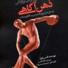 کتاب تمرین هایی برای پرورش ذهن آگاهی | انتشارات روانشناسی و هنر