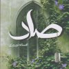 کتاب صاد | انتشارات آترینا