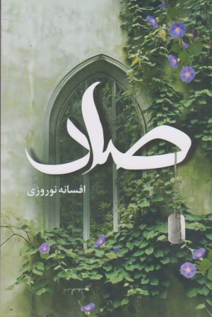 کتاب صاد | انتشارات آترینا