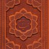 کتاب رباعیات خیام (وزیری، چهار زبانه) | انتشارات پارمیس