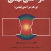 کتاب مرا نمی فهمی | انتشارات دایره