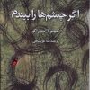 کتاب اگر چشم ها را ببندم | انتشارات آفتابکاران