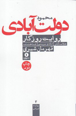 کتاب روایت روزگار | انتشارات ورا