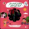 کتاب چه فصلی ام تابستان نه برف دارم نه باران | انتشارات کتاب پرنده