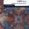 کتاب زن و خانواده | انتشارات کتاب طه