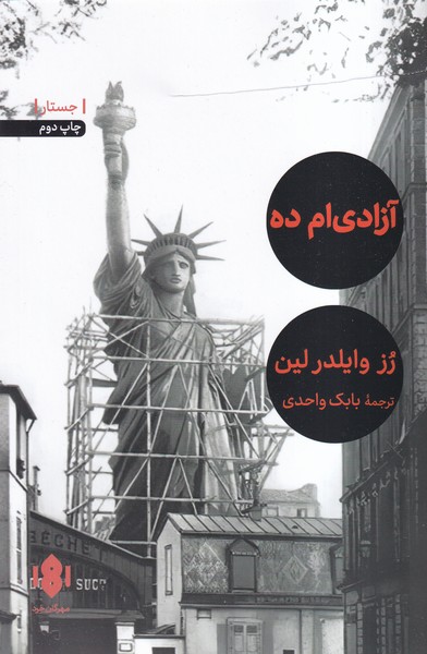 کتاب آزادی ام ده | انتشارات مهرگان خرد