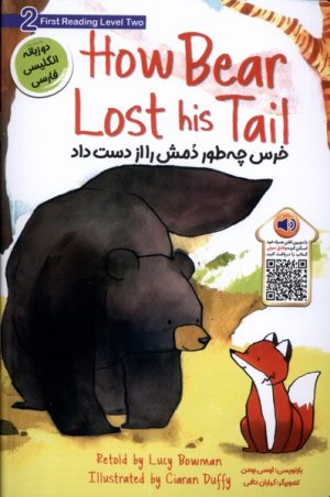 کتاب خرس چه طور دمش را از دست داد | انتشارات خانه کاغذی