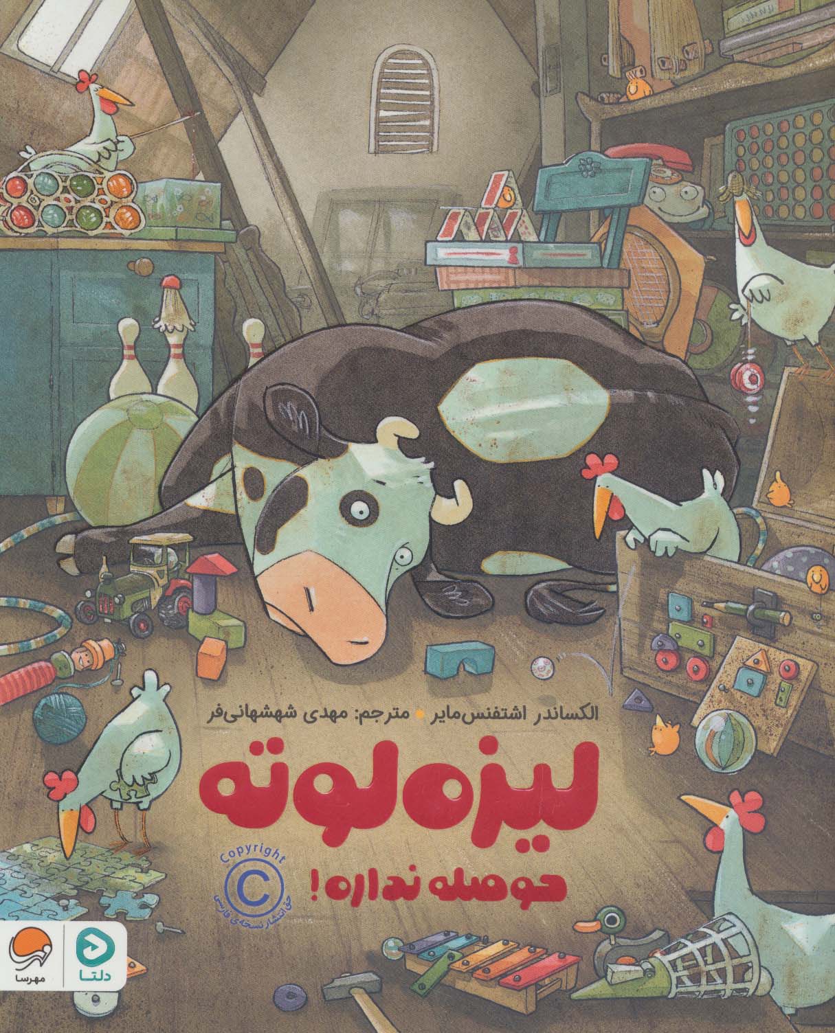 کتاب لیزه لوته حوصله نداره! | انتشارات دلتا