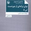 کتاب نوای ترانه‌ای از دور دست: تی ۵ | انتشارات مروارید