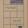 کتاب یک سال با نظم | انتشارات شمشاد
