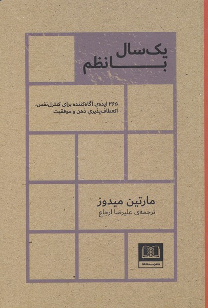 کتاب یک سال با نظم | انتشارات شمشاد