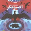 کتاب بیداری افسونگر | انتشارات ایران بان