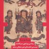 کتاب صخره و ماه | انتشارات جوانه توس
