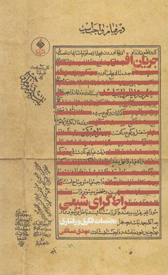 کتاب جریان افراط گرای شیعی | انتشارات آرما