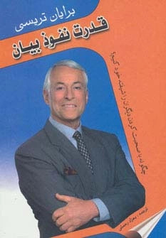 کتاب قدرت نفوذ بیان | انتشارات اروند